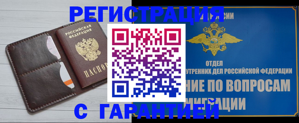 временная регистрация гарантия в Первоуральске